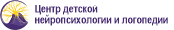 Центр детской нейропсихологии и логопедии